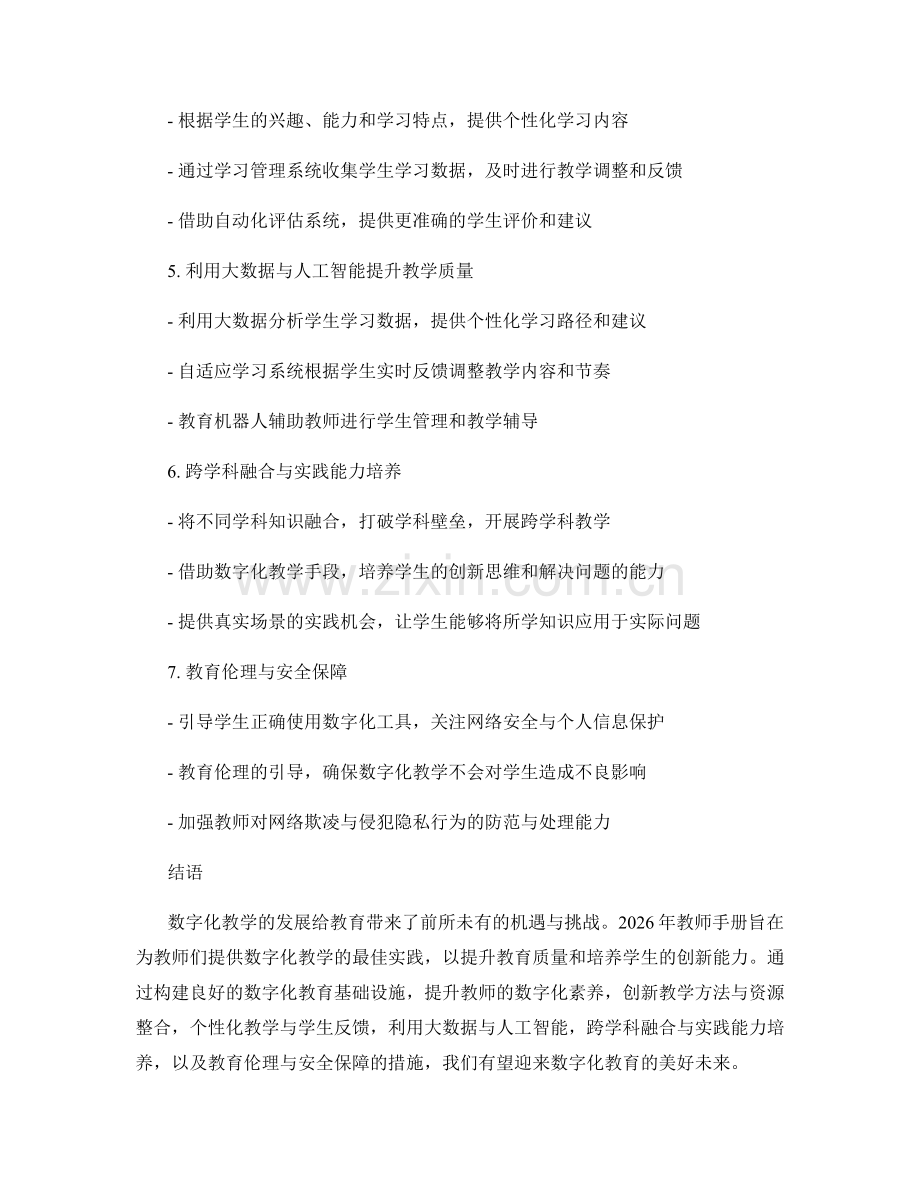 2026年教师手册：探索数字化教学的最佳实践.docx_第2页