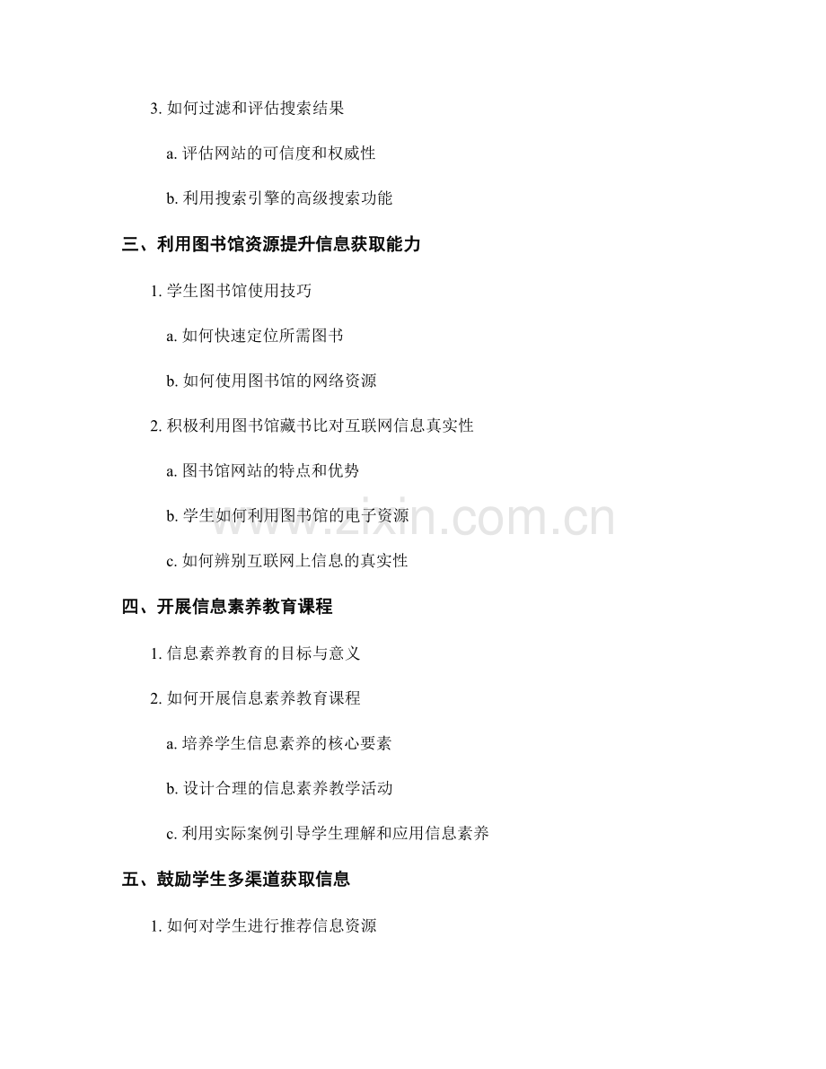 教师手册：提高学生信息检索能力的技巧.docx_第2页