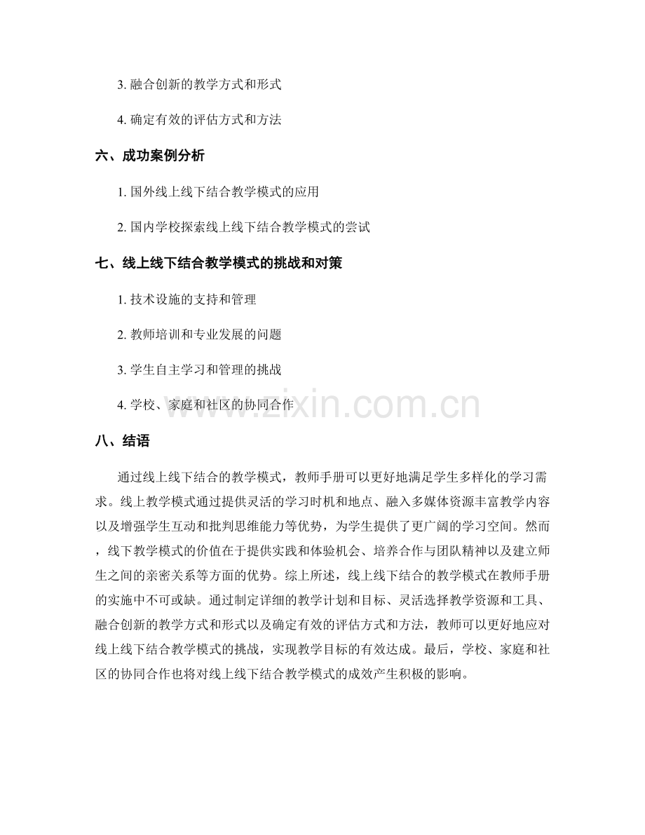 教师手册的线上线下结合教学模式.docx_第2页