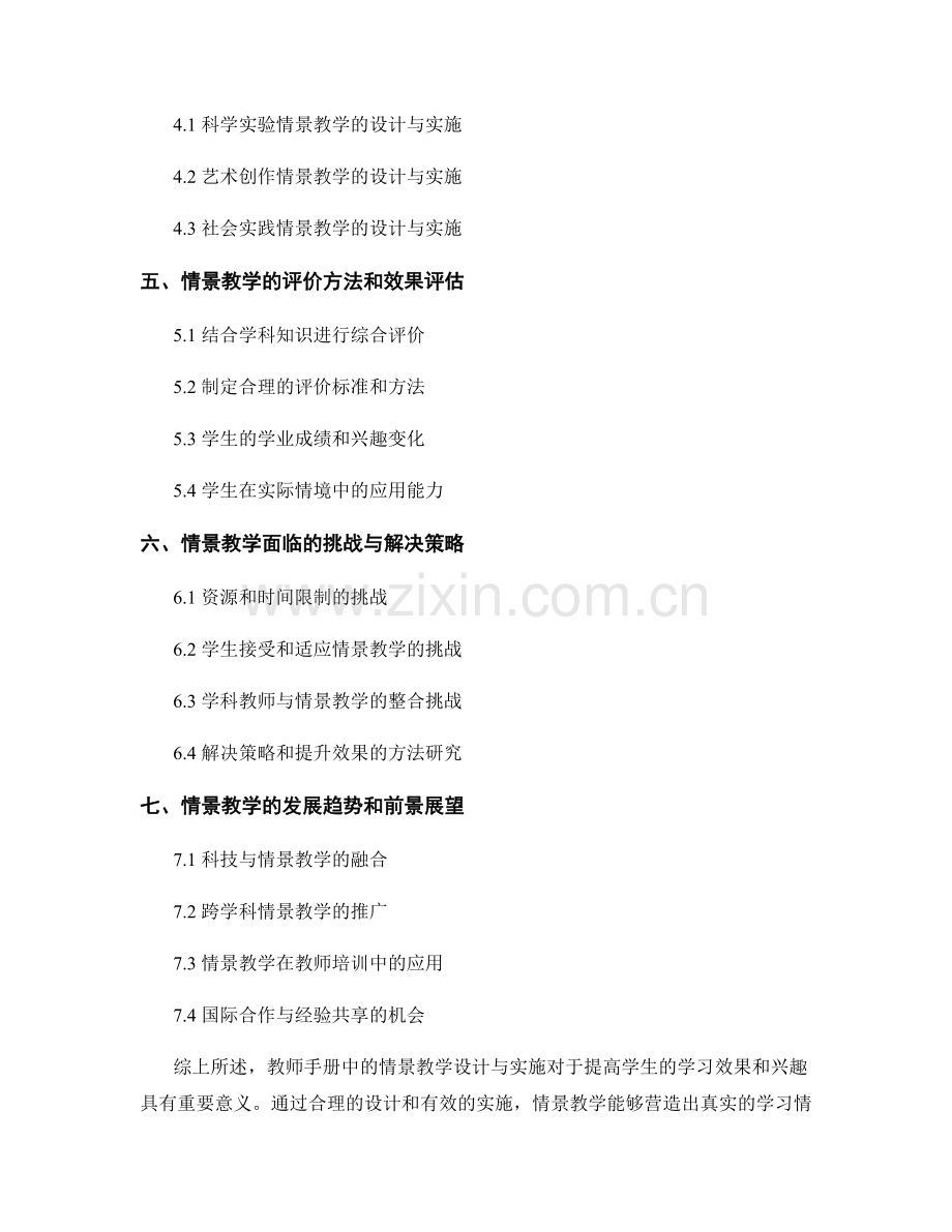 教师手册中的情景教学设计与实施.docx_第2页