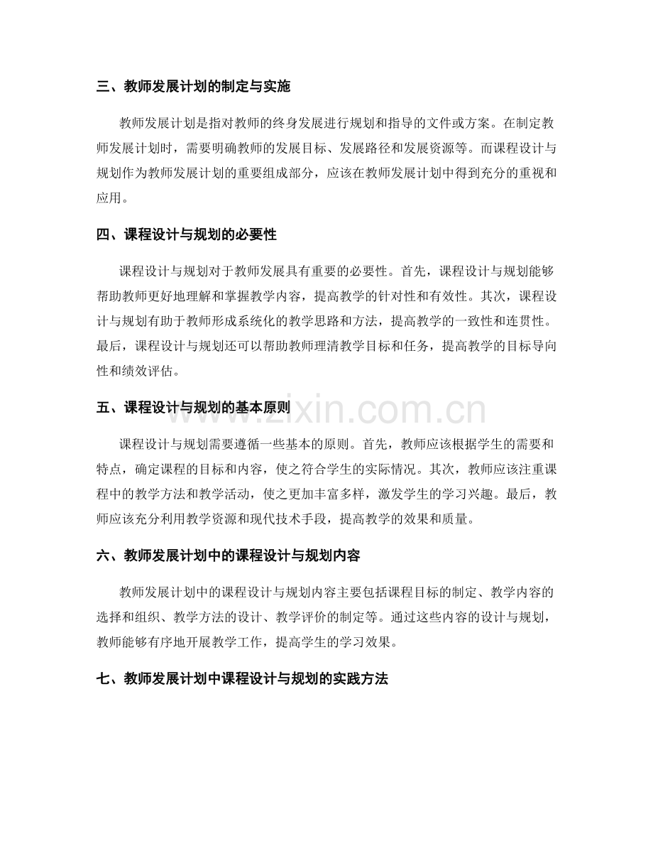 教授课程设计与规划：教师发展计划中的关键环节.docx_第2页