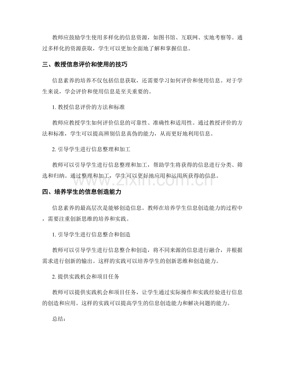 教师培训资料：培养学生信息素养的策略.docx_第2页