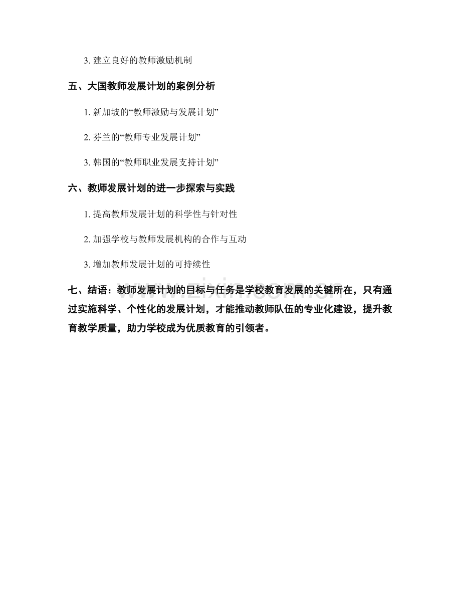 教师发展计划的目标与任务分析.docx_第2页