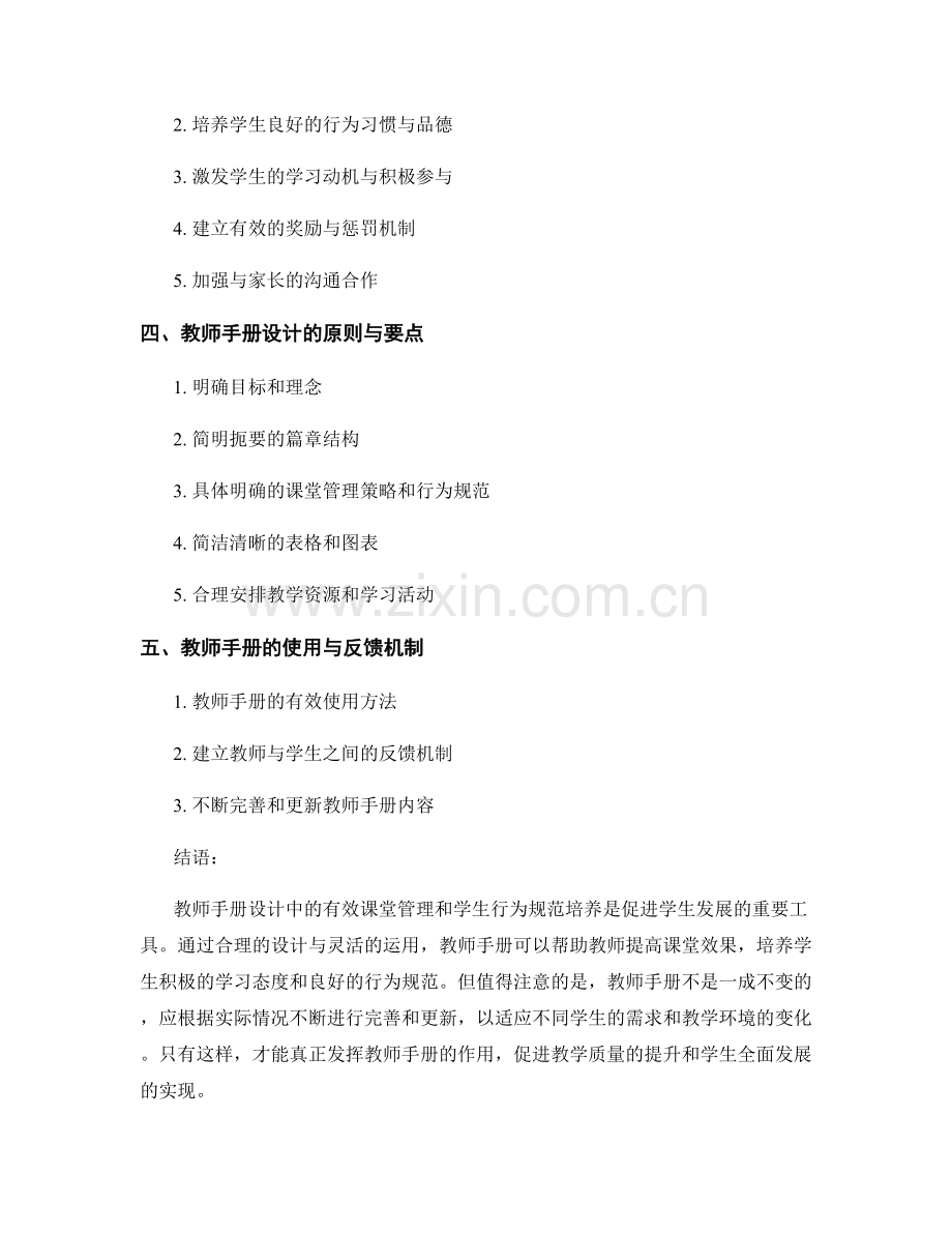 教师手册设计中的有效课堂管理与学生行为规范培养.docx_第2页