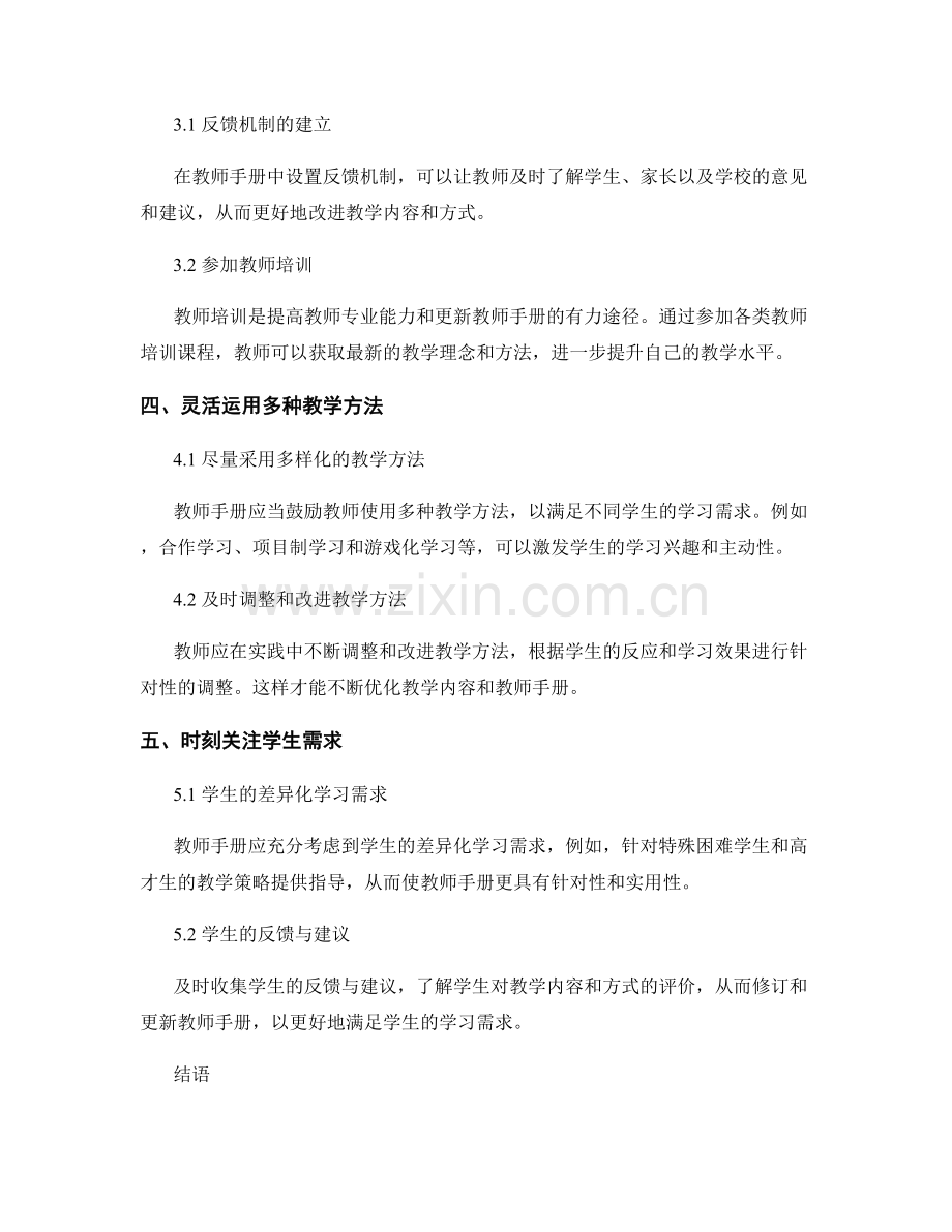 动态更新教师手册的关键技巧与策略.docx_第2页