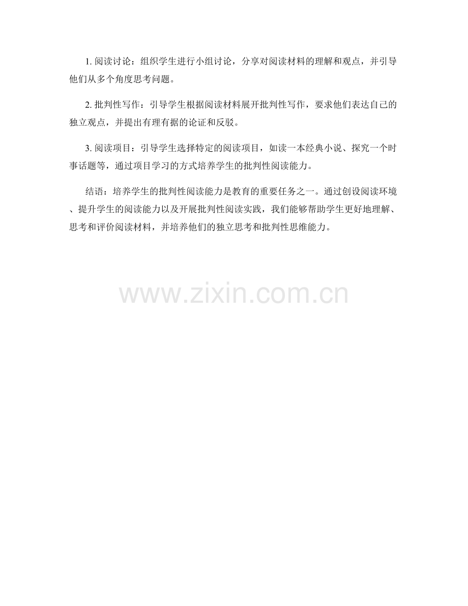 教师培训资料：培养学生批判性阅读能力的实践经验.docx_第2页