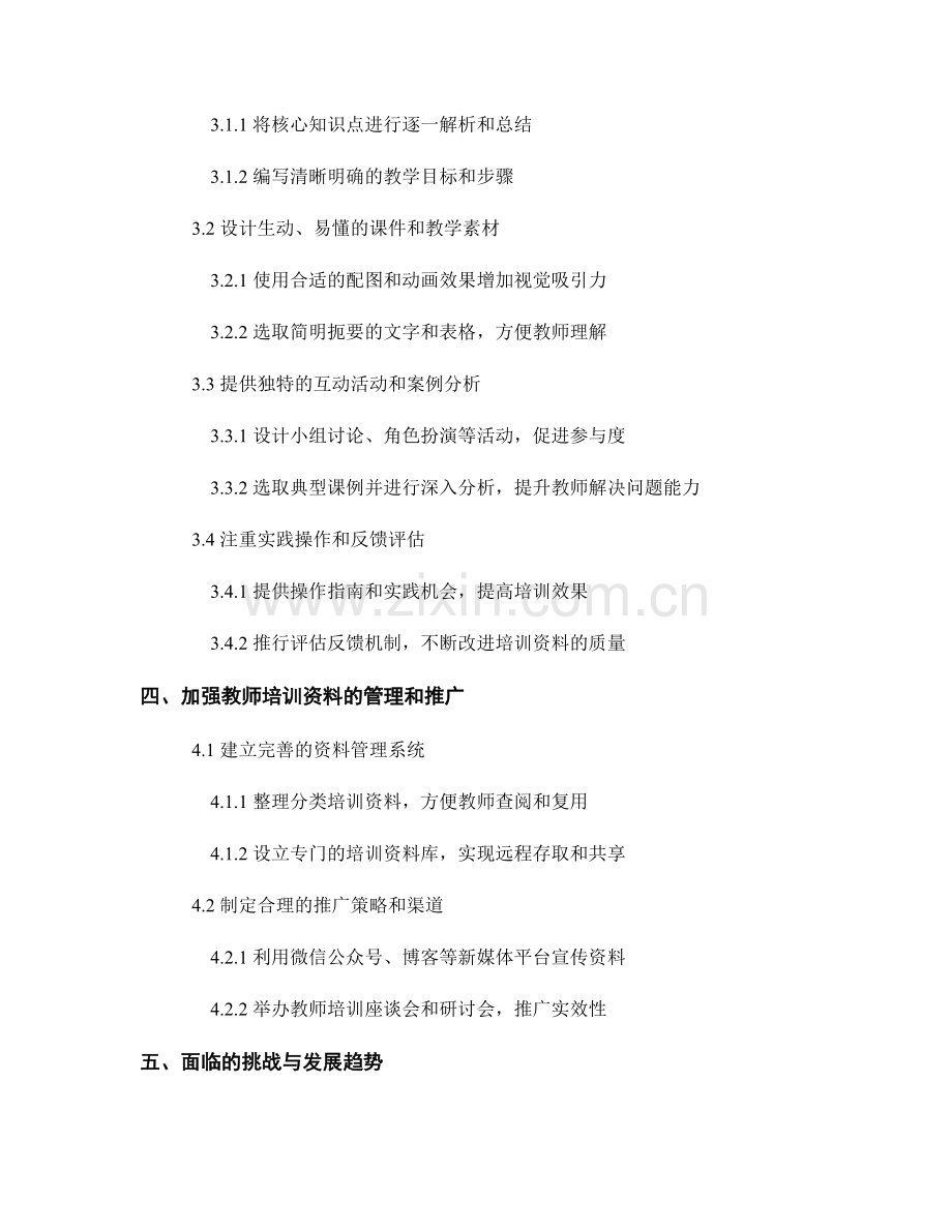 如何制作优质的教师培训资料.docx_第2页