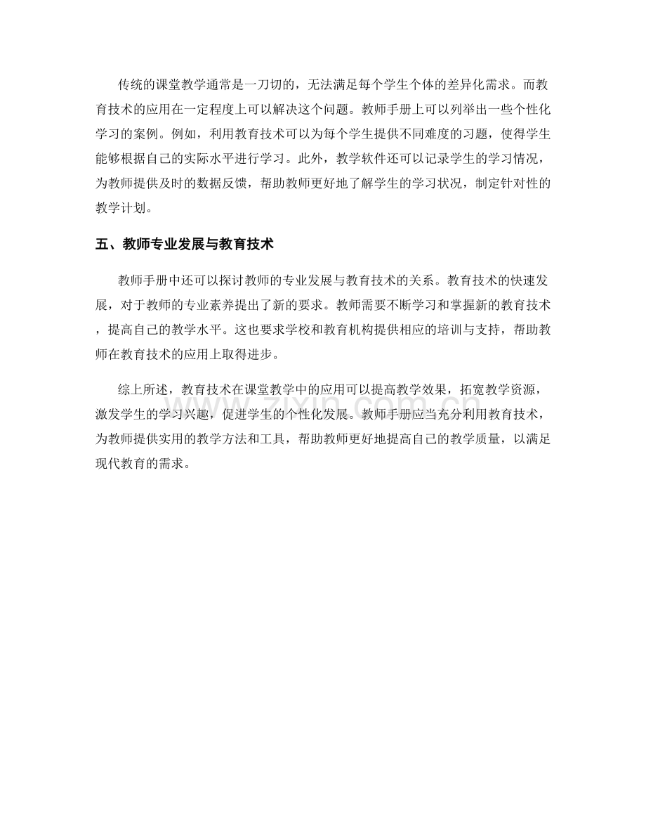 教师手册：教育技术在课堂教学中的应用.docx_第2页