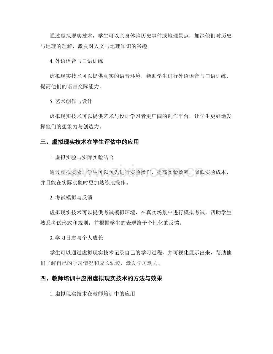 教师培训资料：了解虚拟现实在教学中的应用.docx_第2页