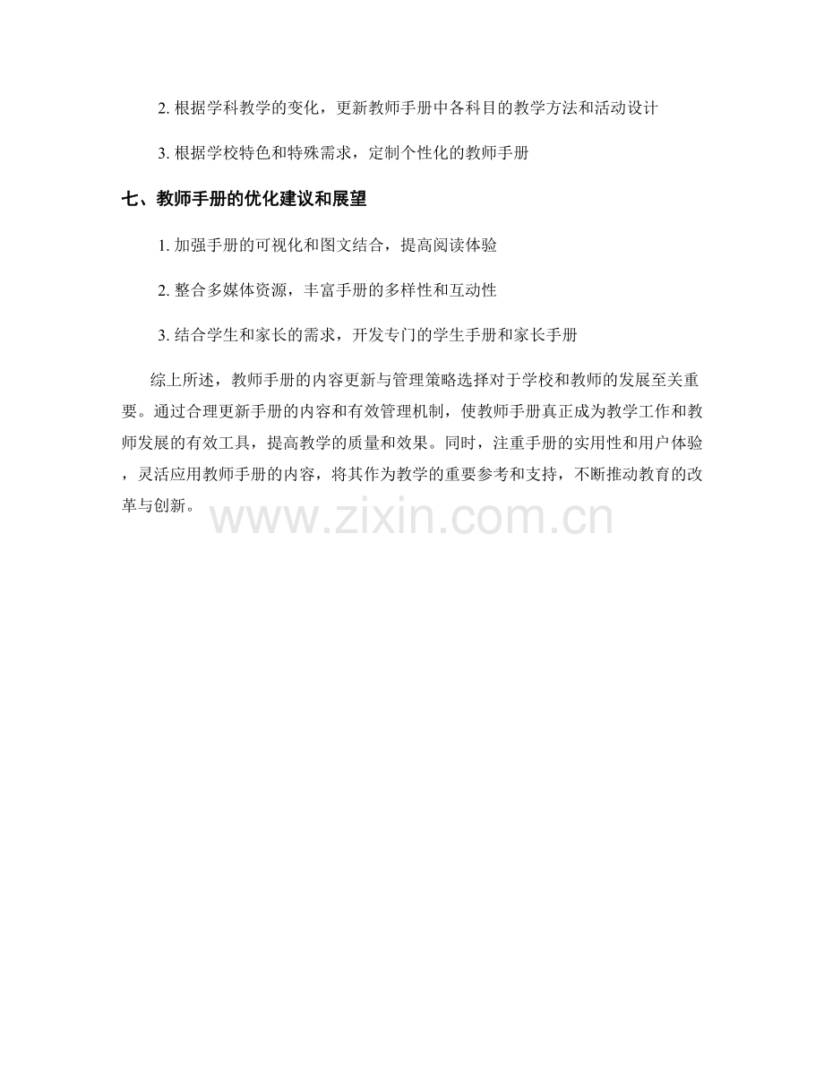 教师手册的内容更新与管理策略选择.docx_第2页