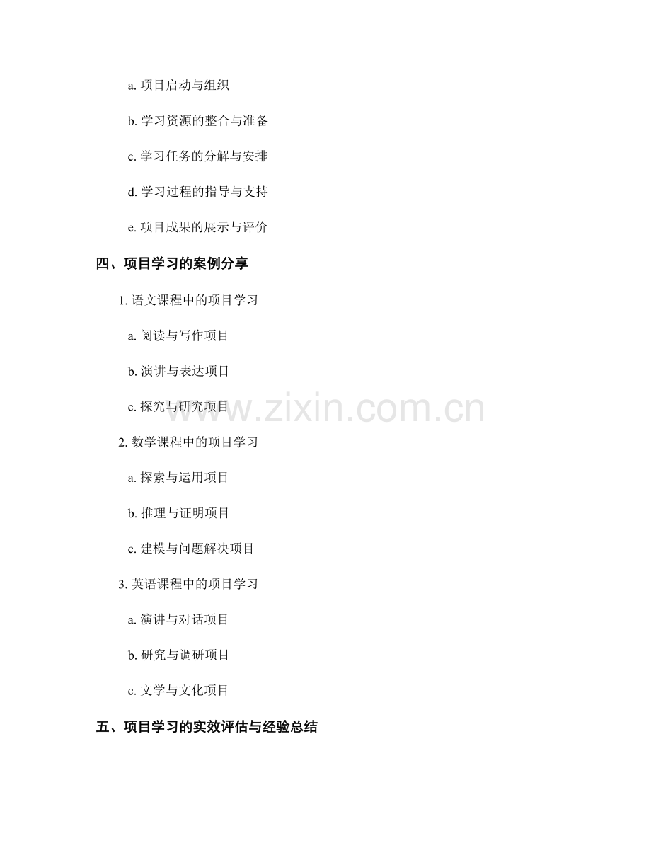 2022年教师培训资料：开展项目学习.docx_第2页