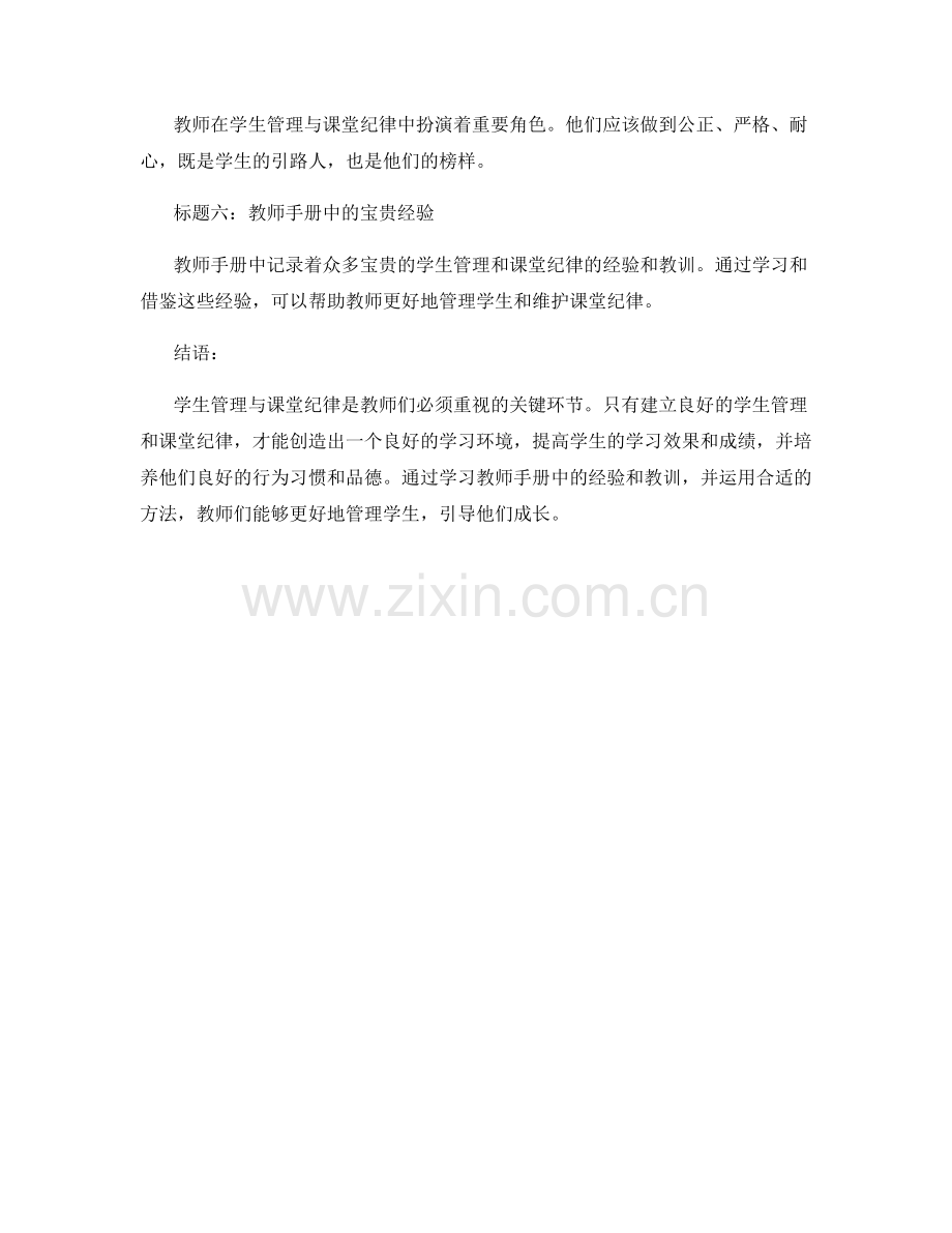 教师手册中的学生管理与课堂纪律.docx_第2页