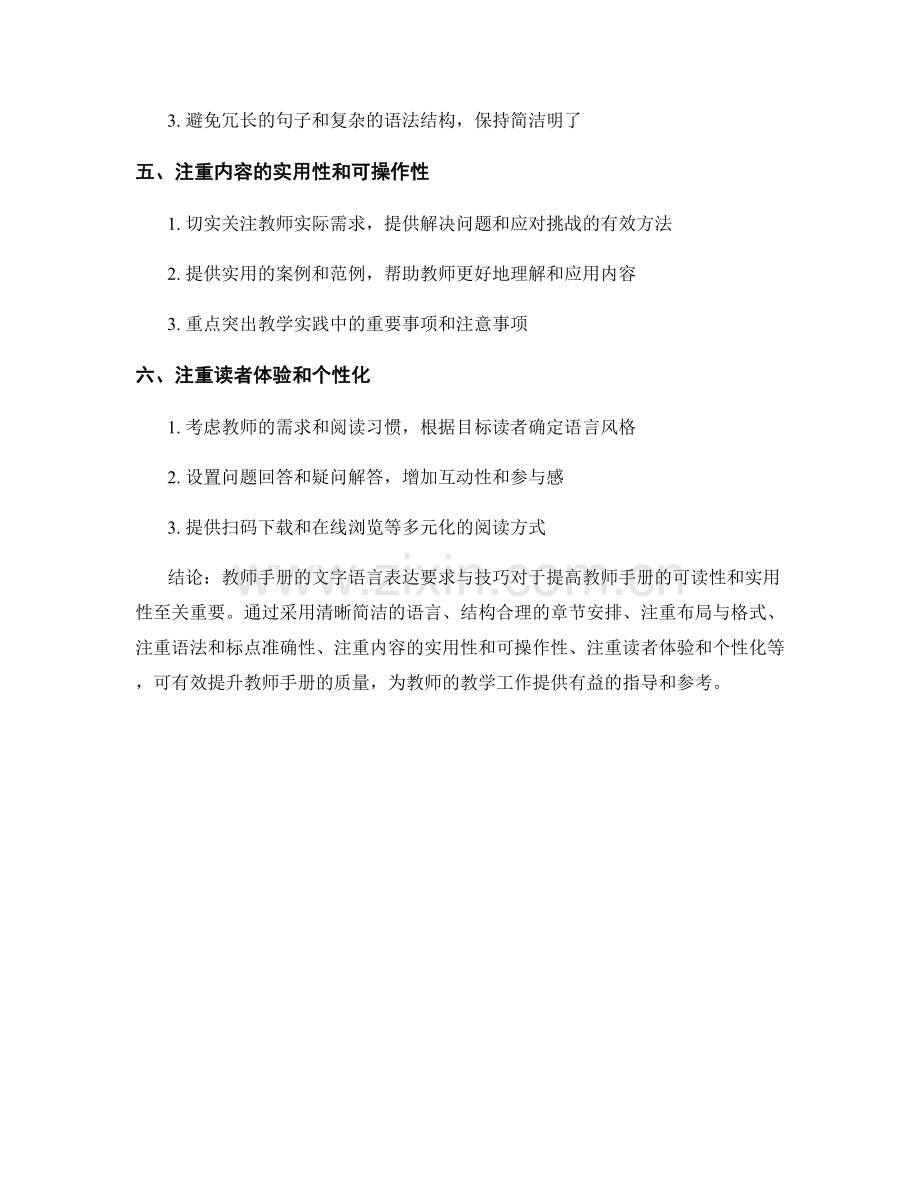 教师手册的文字语言表达要求与技巧.docx_第2页