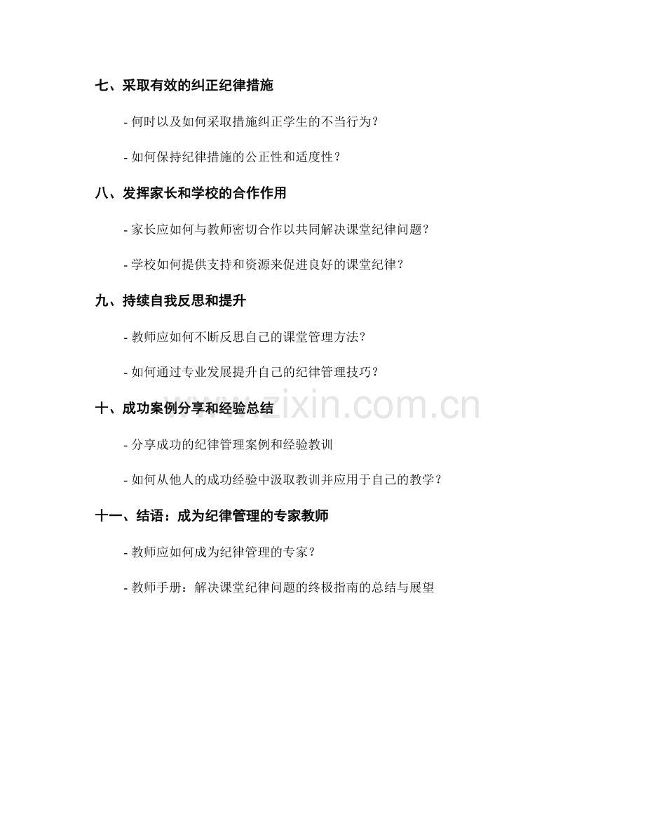 教师手册：解决课堂纪律问题的终极指南.docx_第2页