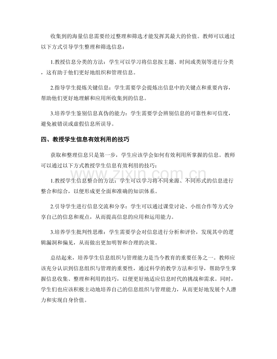 教师手册：培养学生信息组织与管理能力的教学指南.docx_第2页