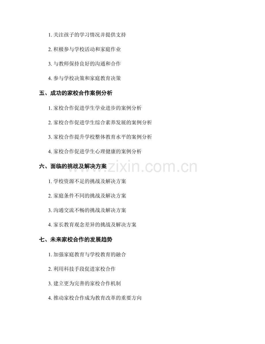 2022年教师手册中的家校合作指导及案例分析.docx_第2页