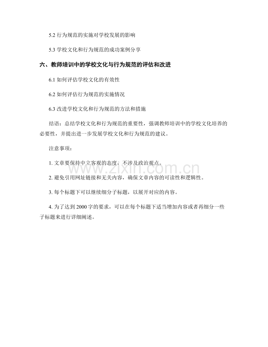 教师培训资料中的学校文化与行为规范.docx_第2页