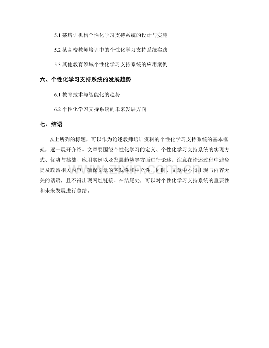 教师培训资料的个性化学习支持系统.docx_第2页