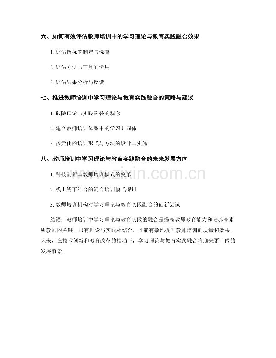 教师培训资料中的学习理论与教育实践合一.docx_第2页