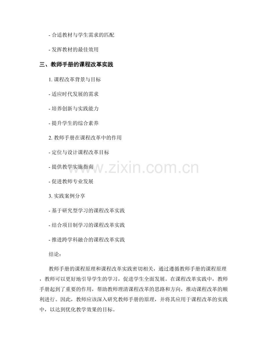 教师手册的课程原理与课程改革实践.docx_第2页