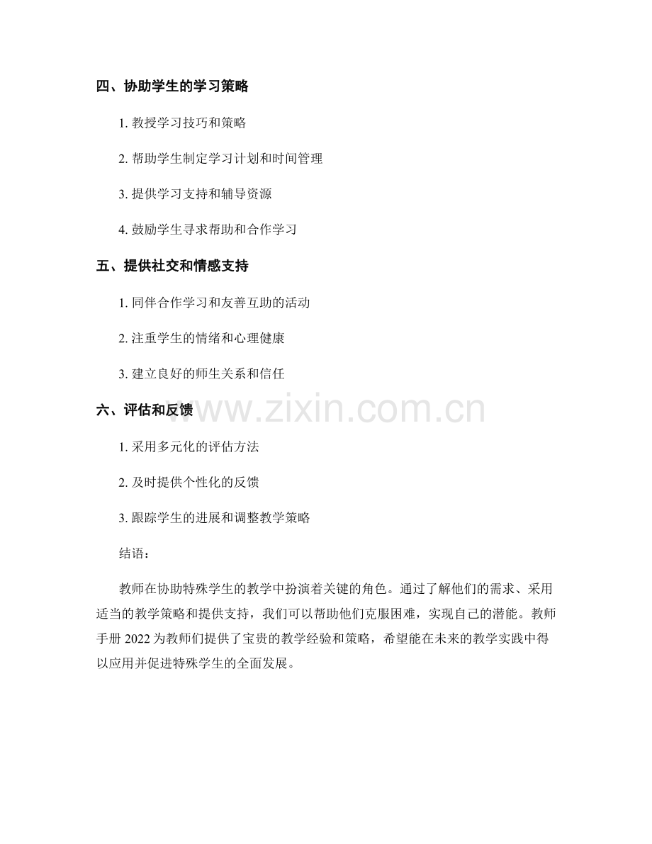 教师手册2022：协助特殊学生的教学策略.docx_第2页