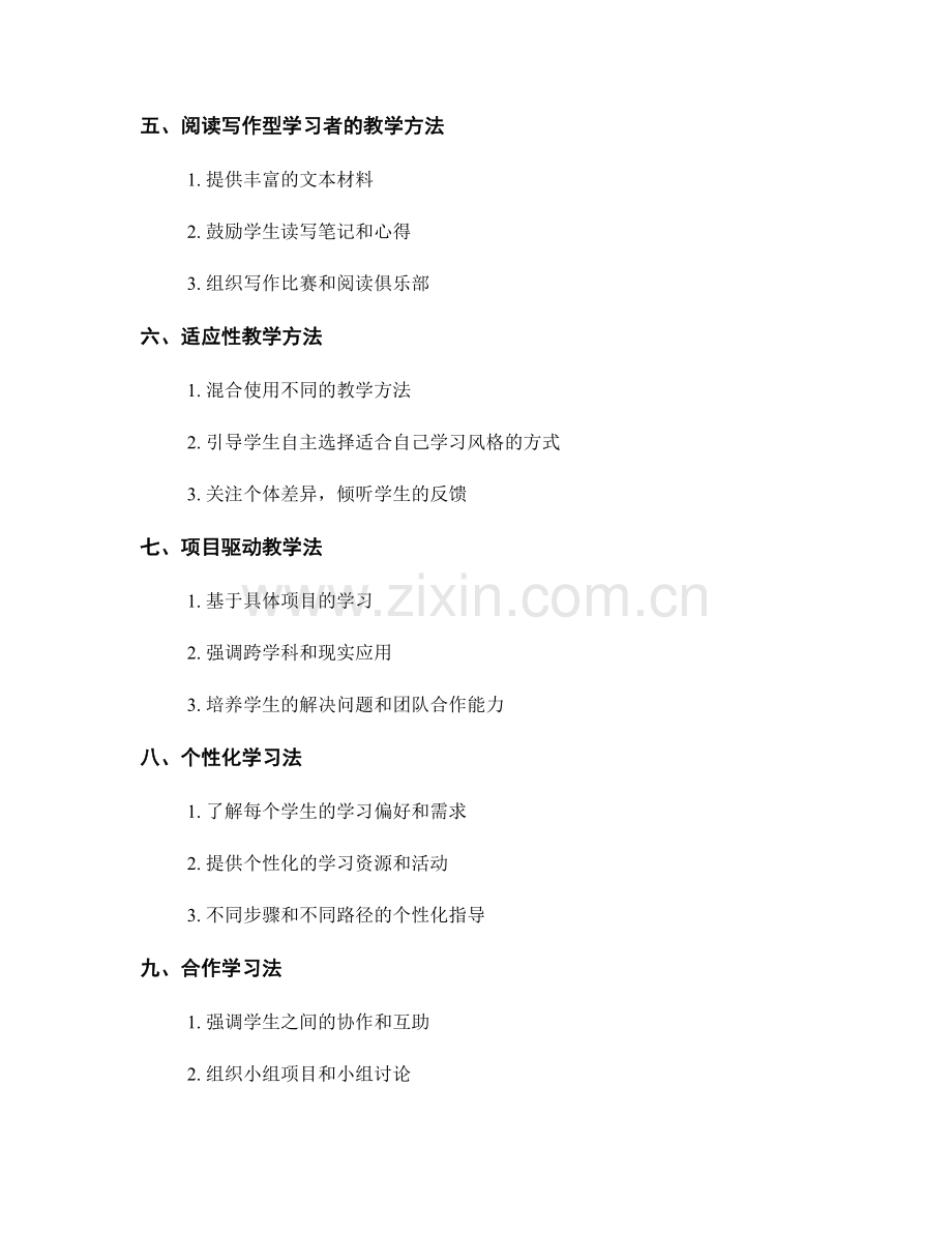 教师培训资料分享：面向不同学习风格的教学方法.docx_第2页