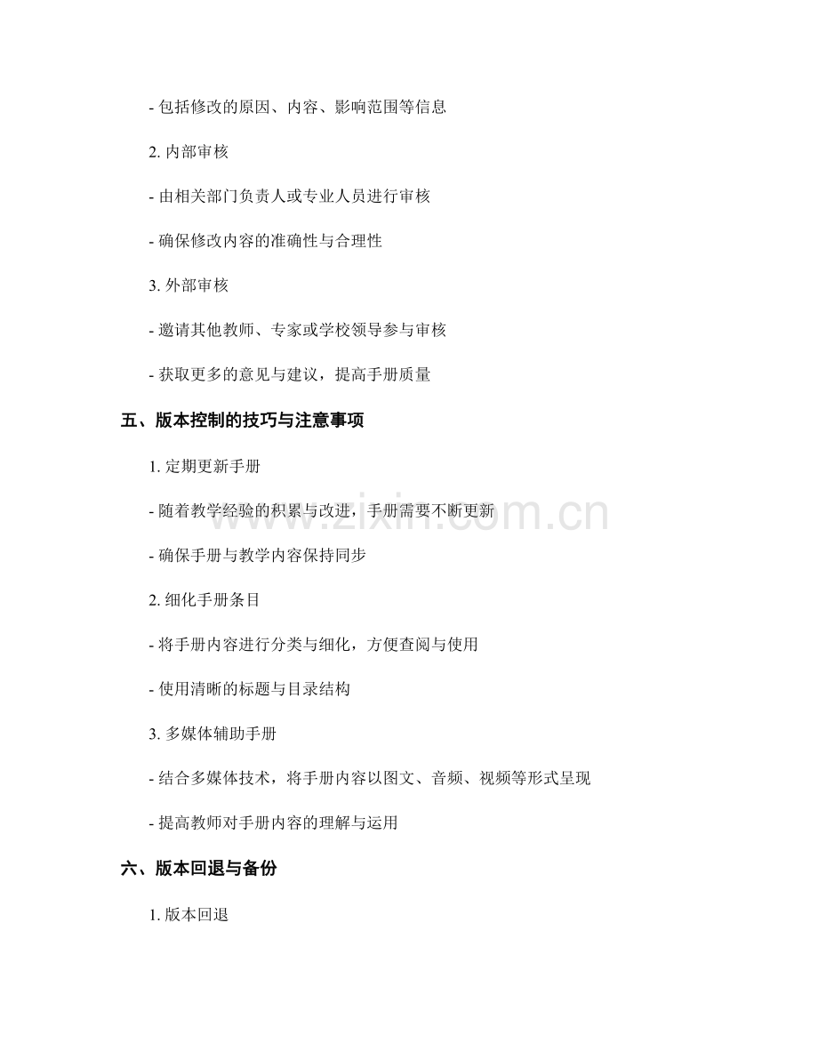 教师手册的版本控制与管理技巧.docx_第2页