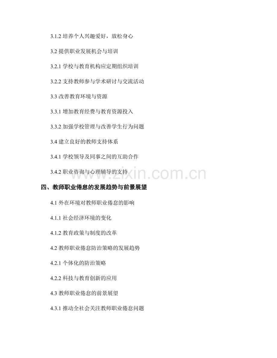 教师发展计划中的教师职业倦怠与防治策略.docx_第2页