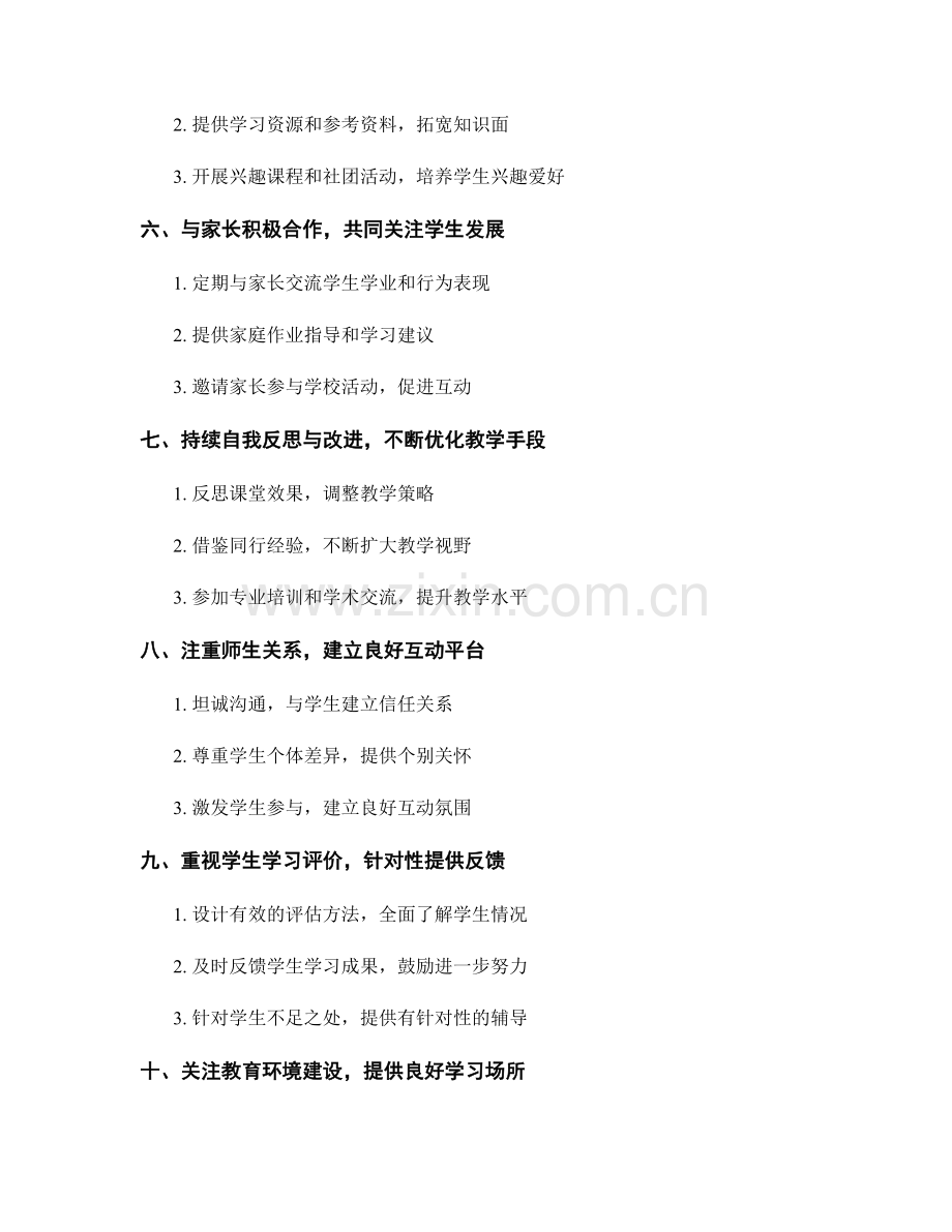 教师手册揭秘：创设良好学习氛围的法宝.docx_第2页