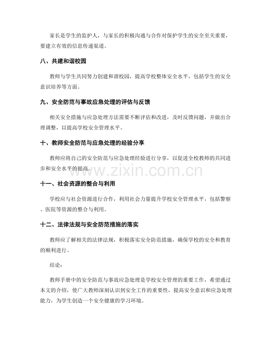 教师手册中的安全防范与事故应急处理.docx_第2页