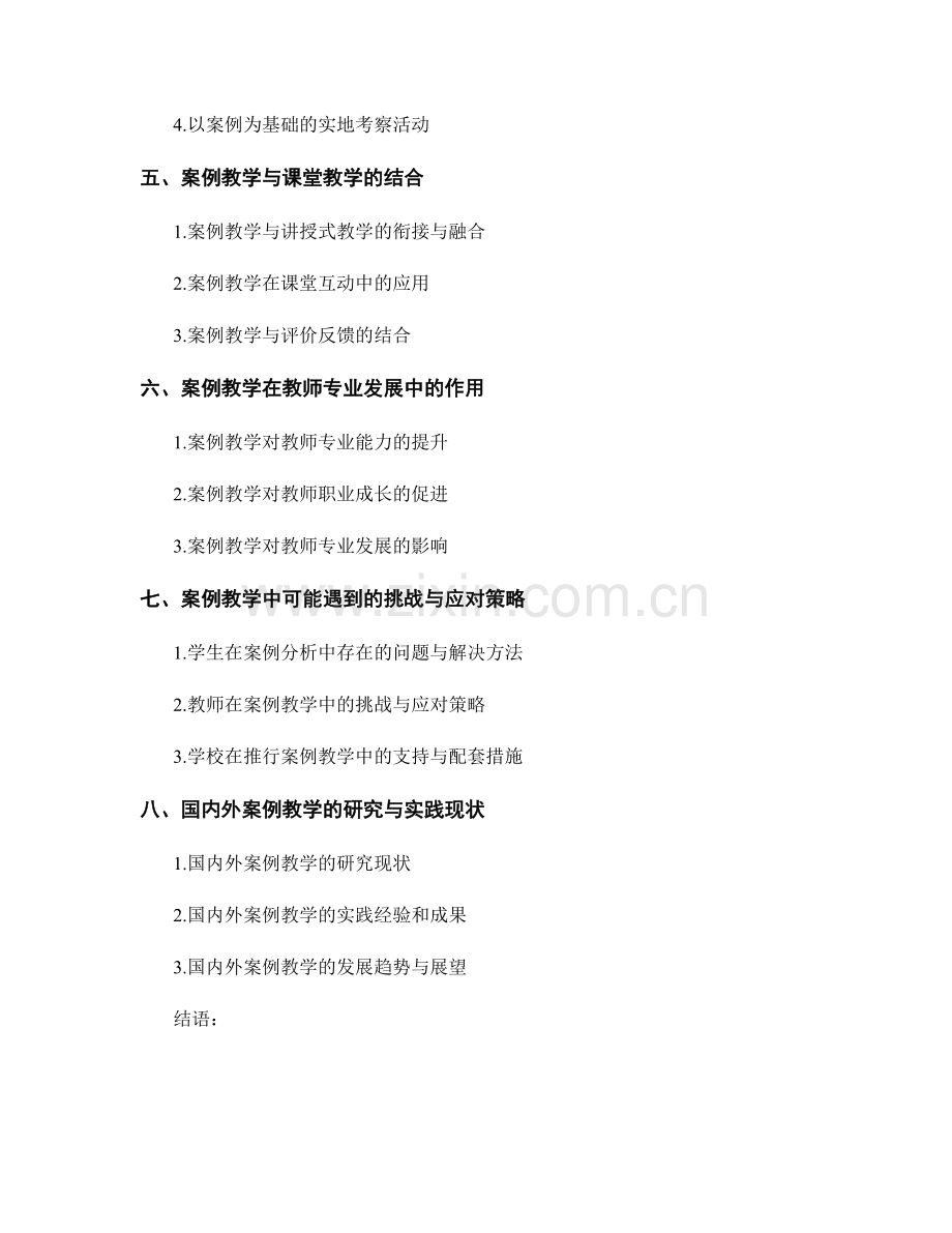 教师培训资料中的案例教学与实践活动设计.docx_第2页