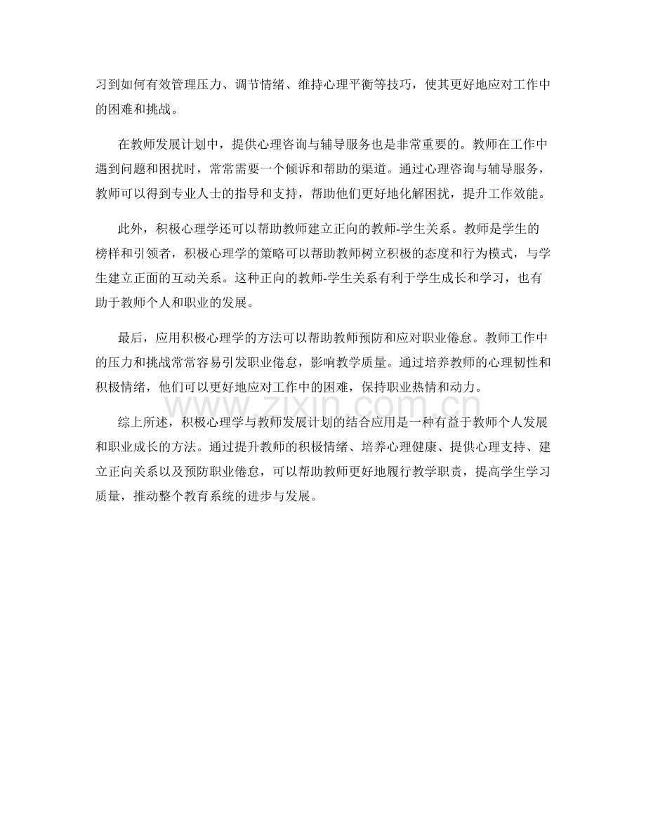 积极心理学与教师发展计划的结合应用.docx_第2页