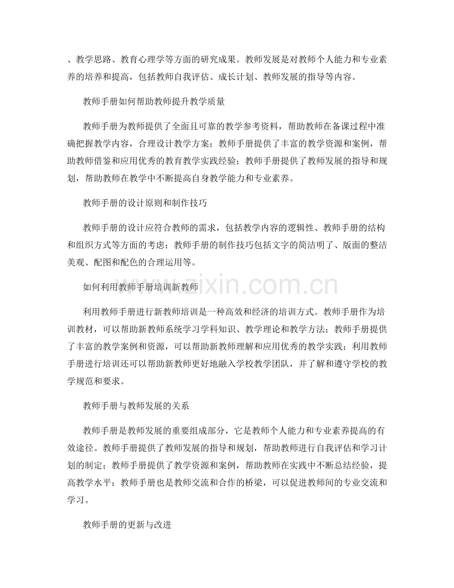 充分利用教师手册提升教师教学质量.docx_第2页