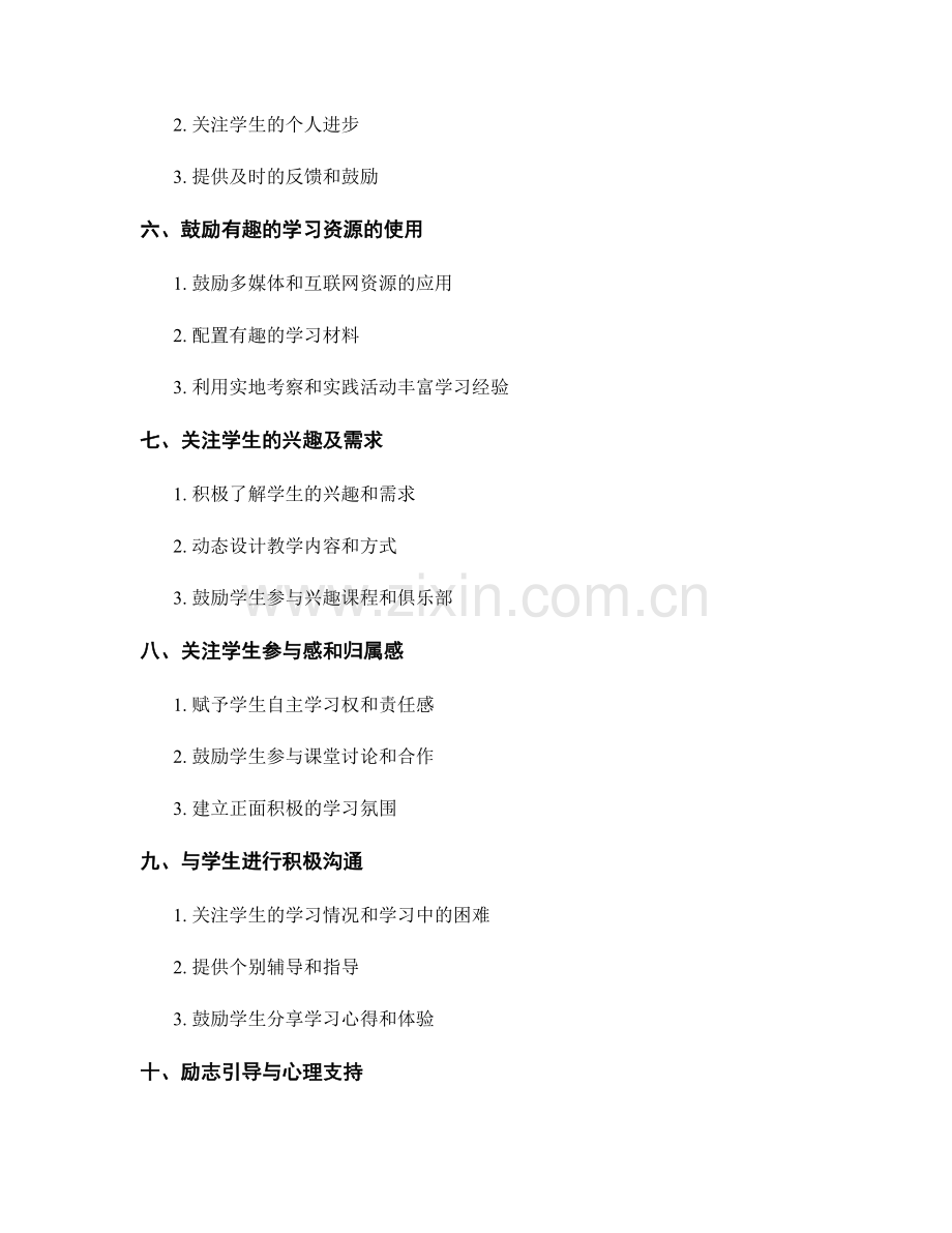 教师手册解析：激发学生学习兴趣的方法.docx_第2页