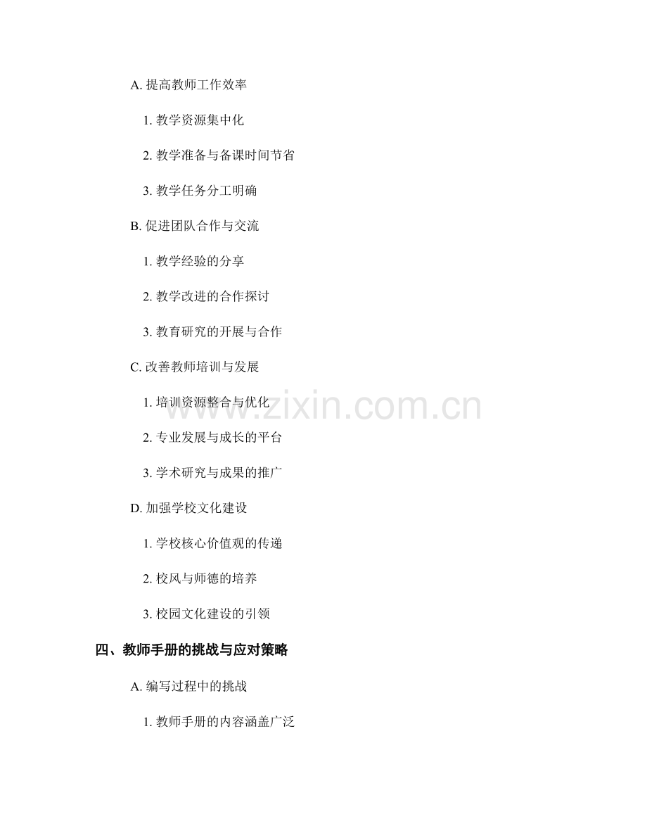 教师手册在学校教育改革中的应用价值.docx_第2页