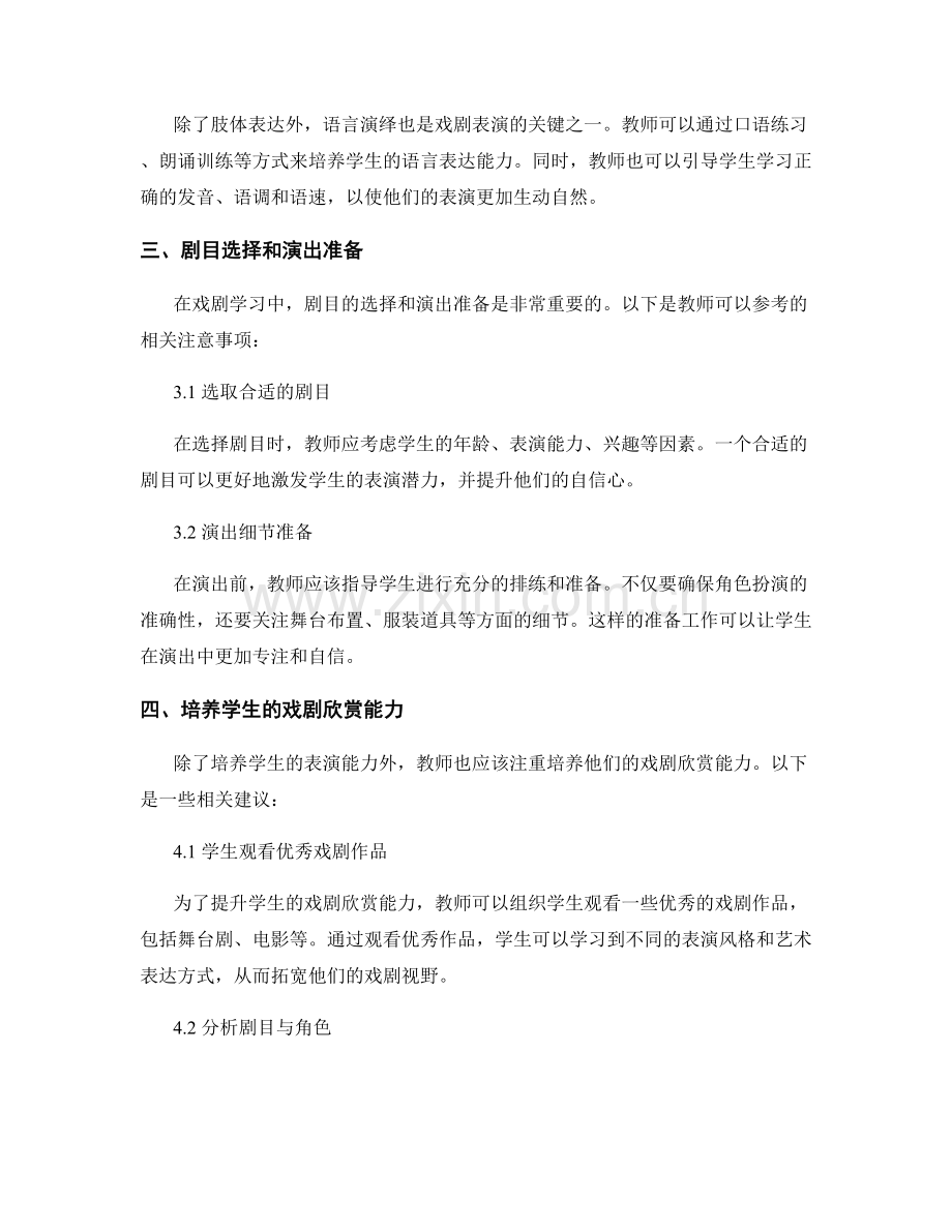 教师手册：有效培养学生在戏剧学习中的表演能力.docx_第2页