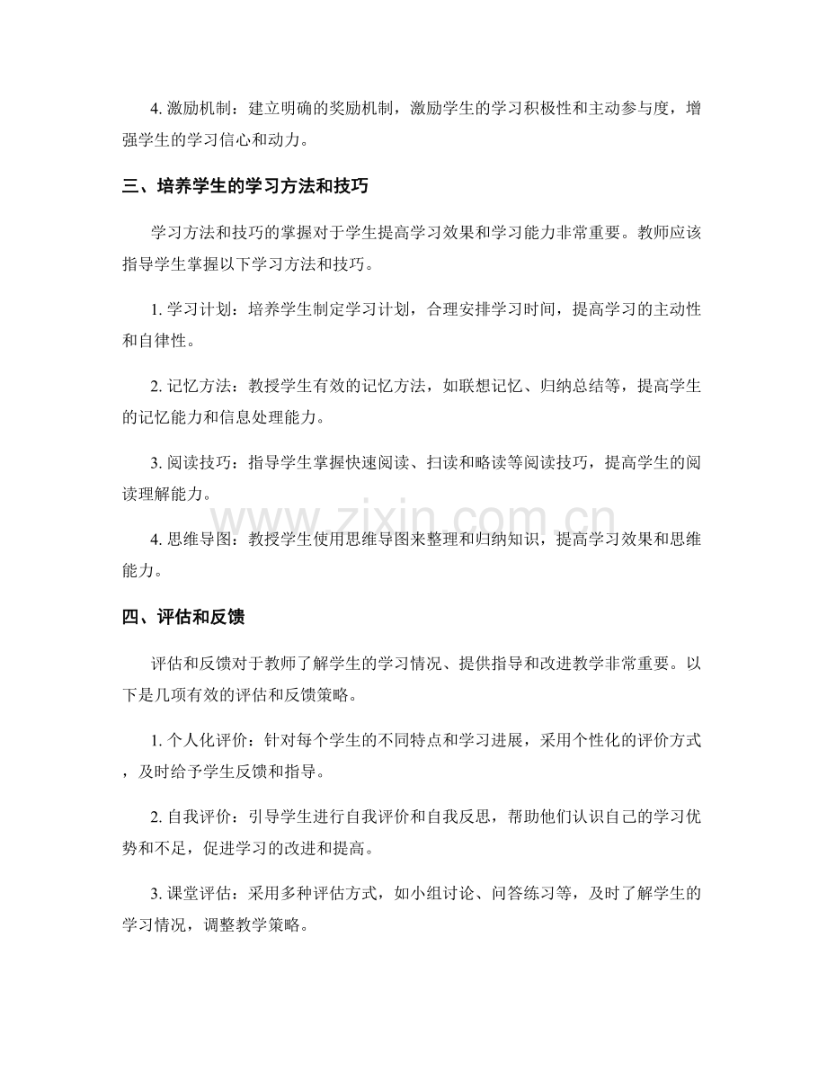 教师手册：提升学生学习效果的策略大全.docx_第2页