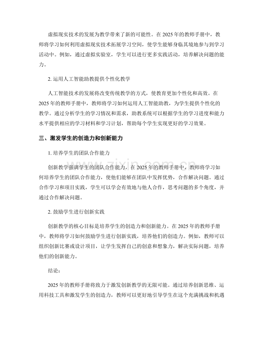 2025年教师手册丨激发创新教学的无限可能.docx_第2页