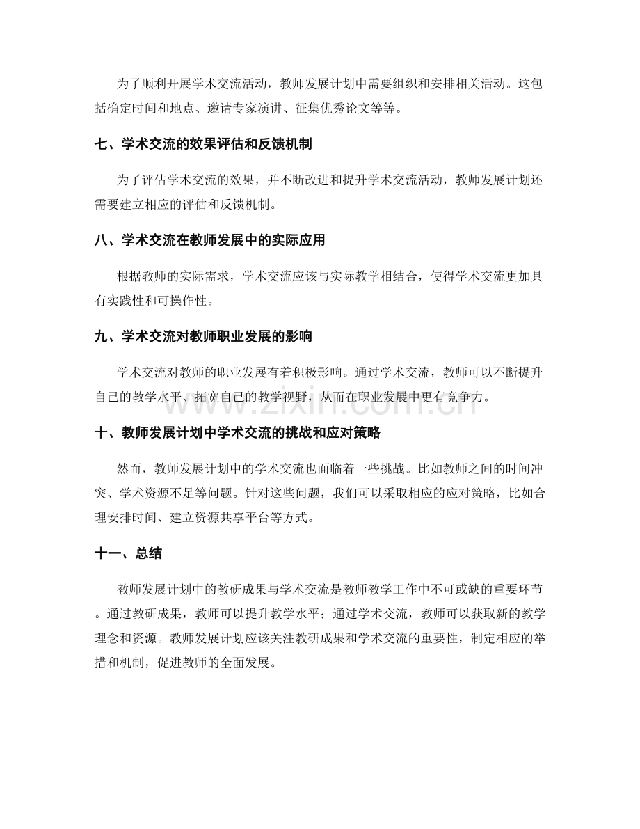 教师发展计划中的教研成果与学术交流（2022）.docx_第2页