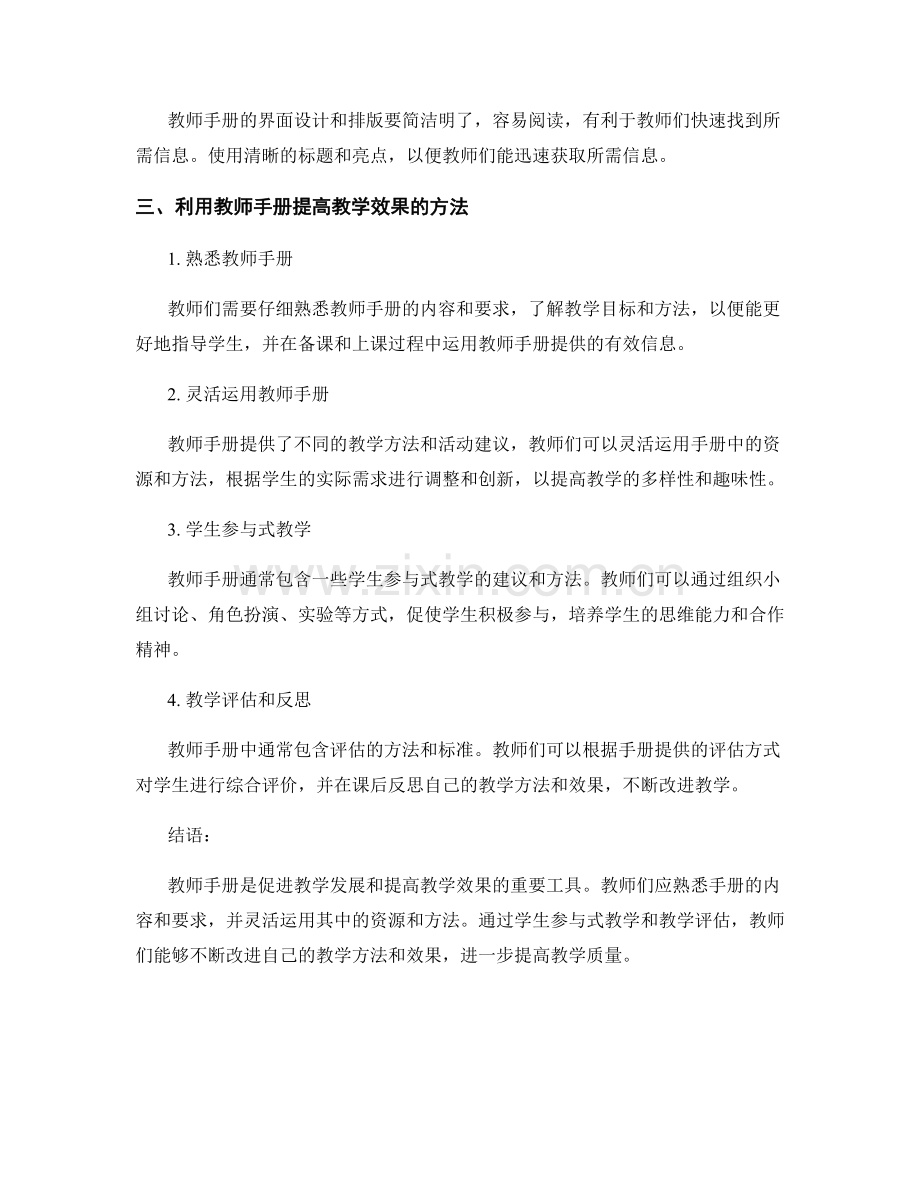 借助教师手册提高教学效果的建议与方法.docx_第2页