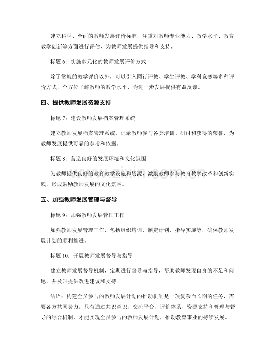 构建全员参与的教师发展计划的推动机制.docx_第2页