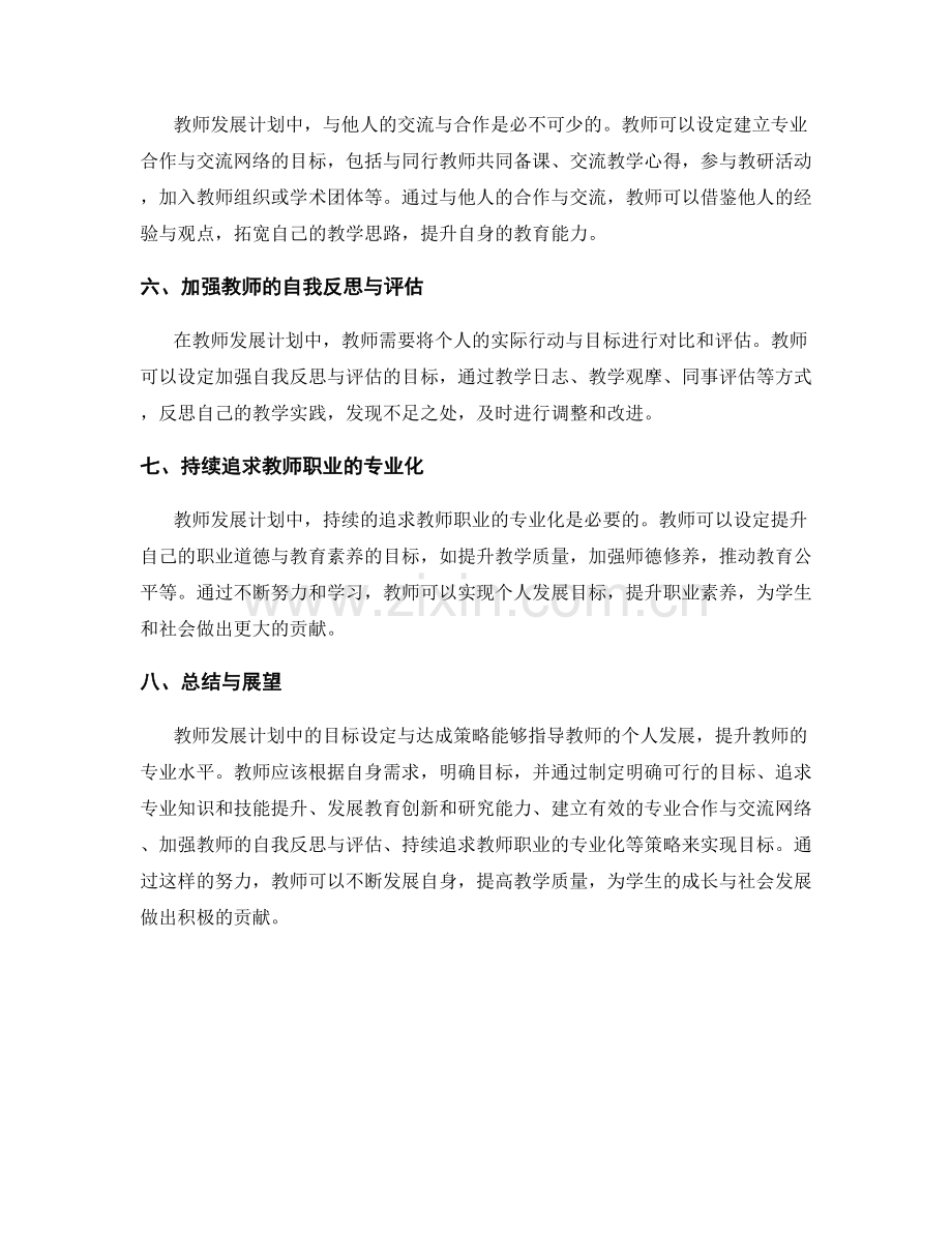 教师发展计划中的目标设定与达成策略.docx_第2页