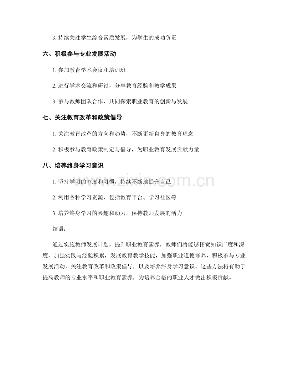 教师发展计划：提升职业教育素养的方法.docx_第2页