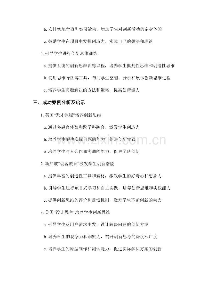 实用教师培训资料：激发学生创新思维的有效策略与案例分析.docx_第2页