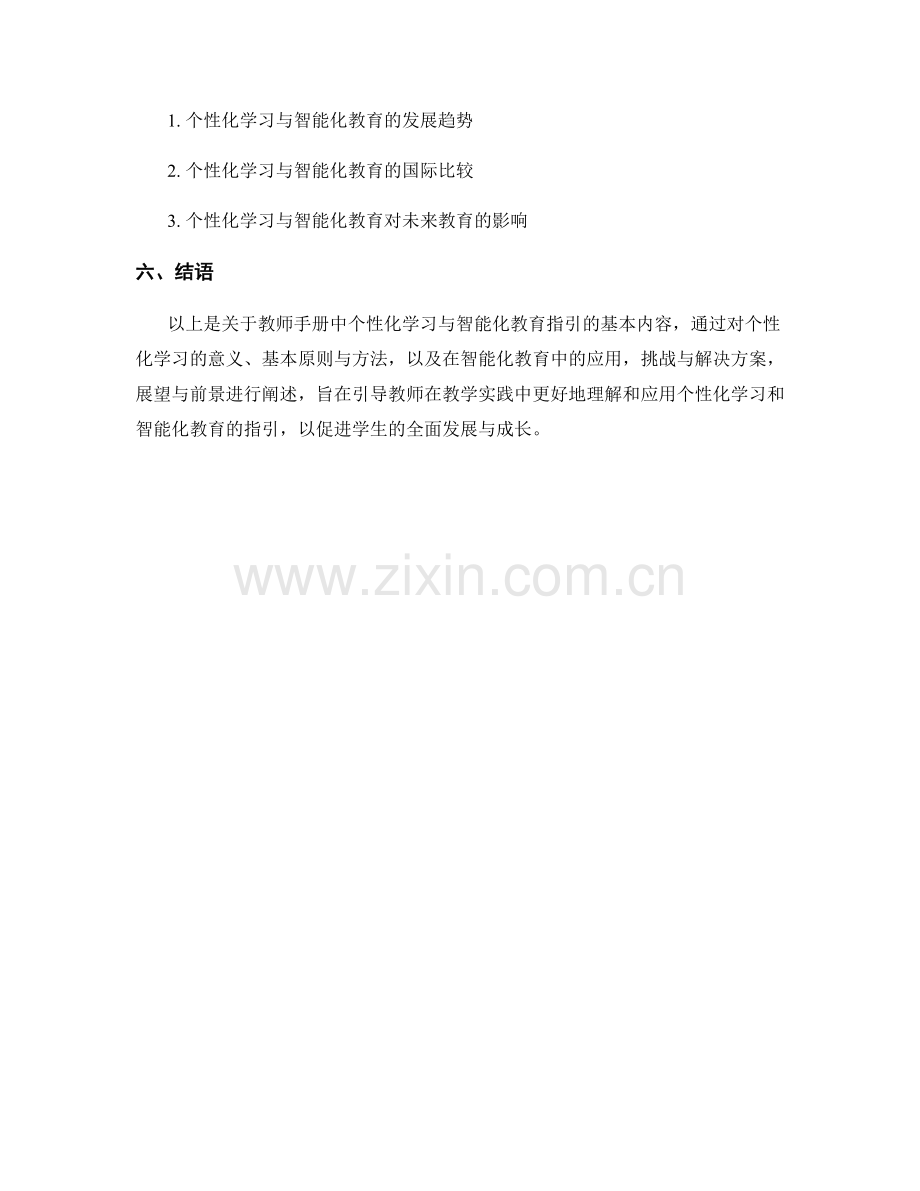 教师手册中的个性化学习与智能化教育指引.docx_第2页