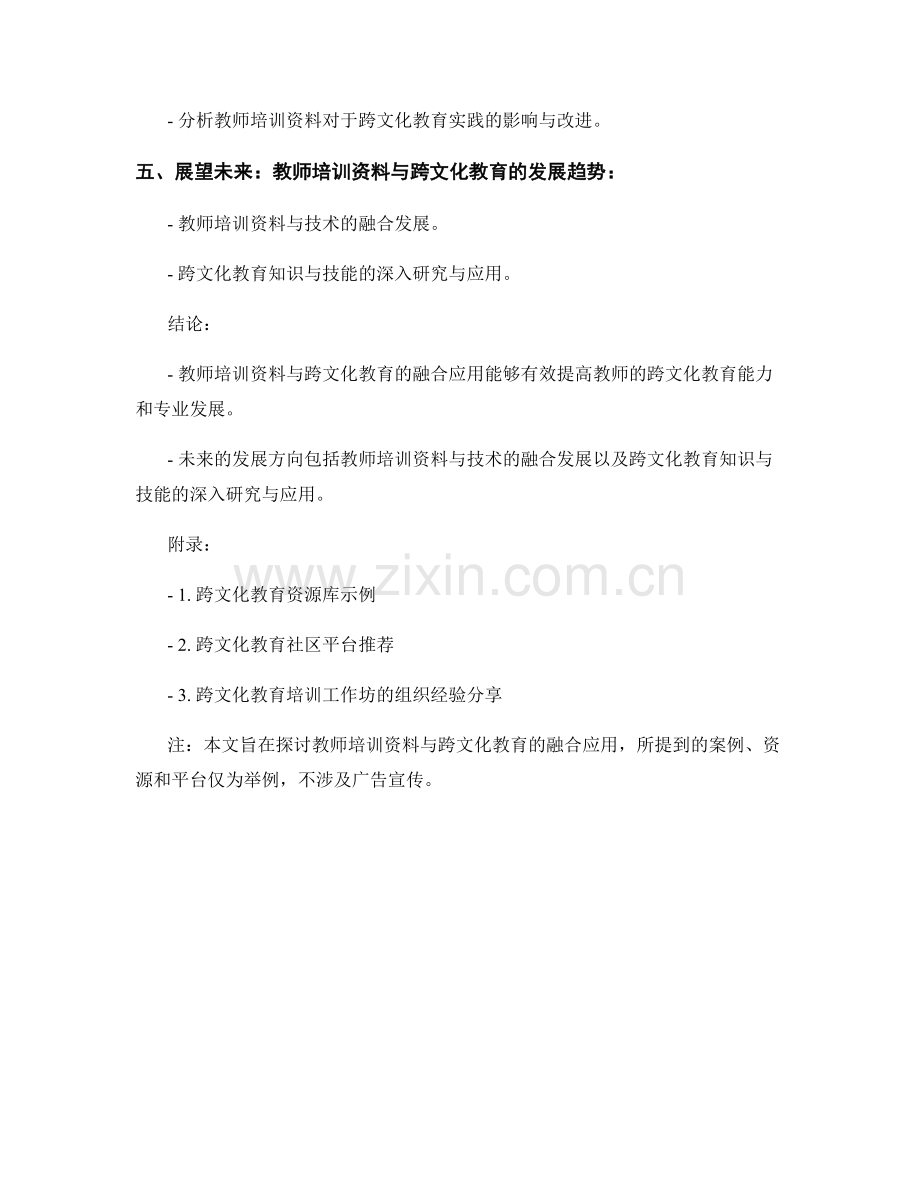 教师培训资料与跨文化教育的融合应用.docx_第2页