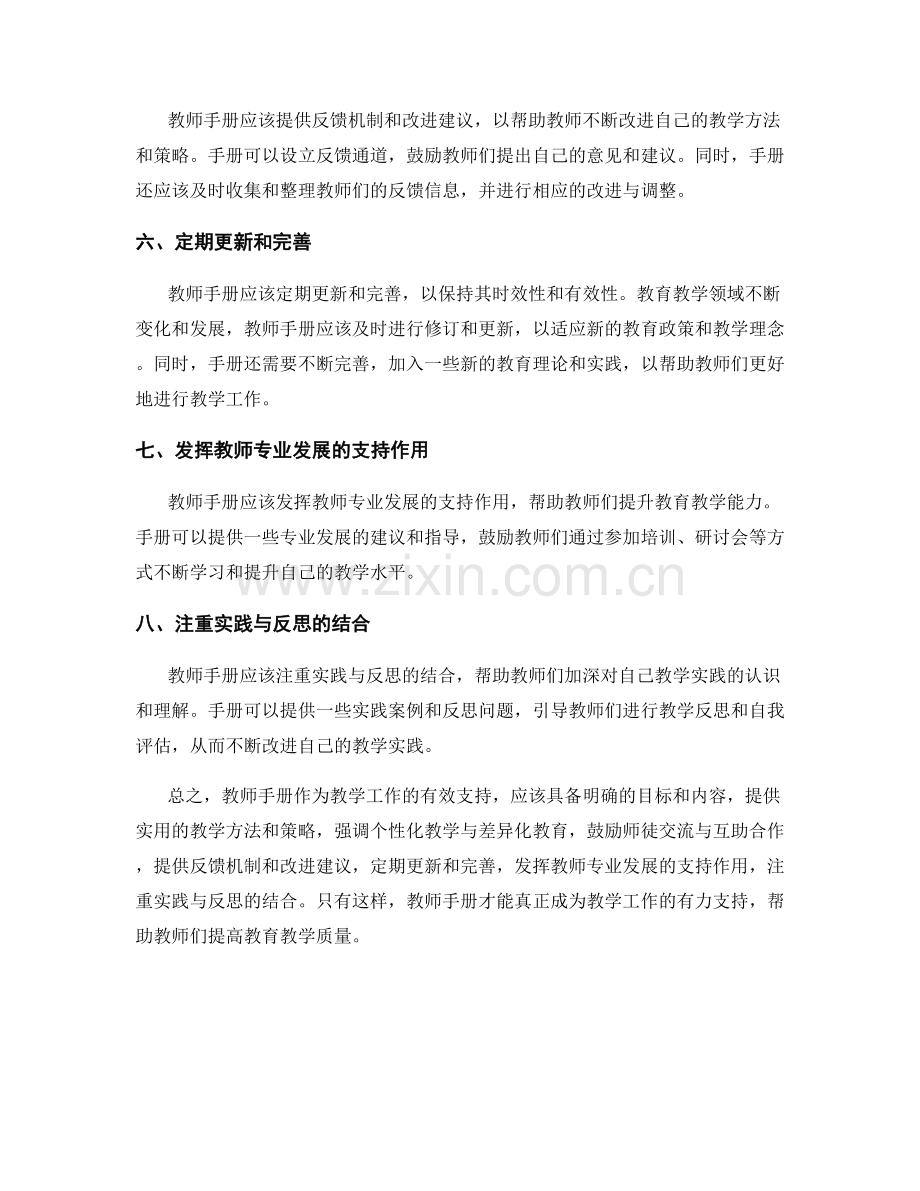 如何使教师手册成为教学工作的有效支持.docx_第2页