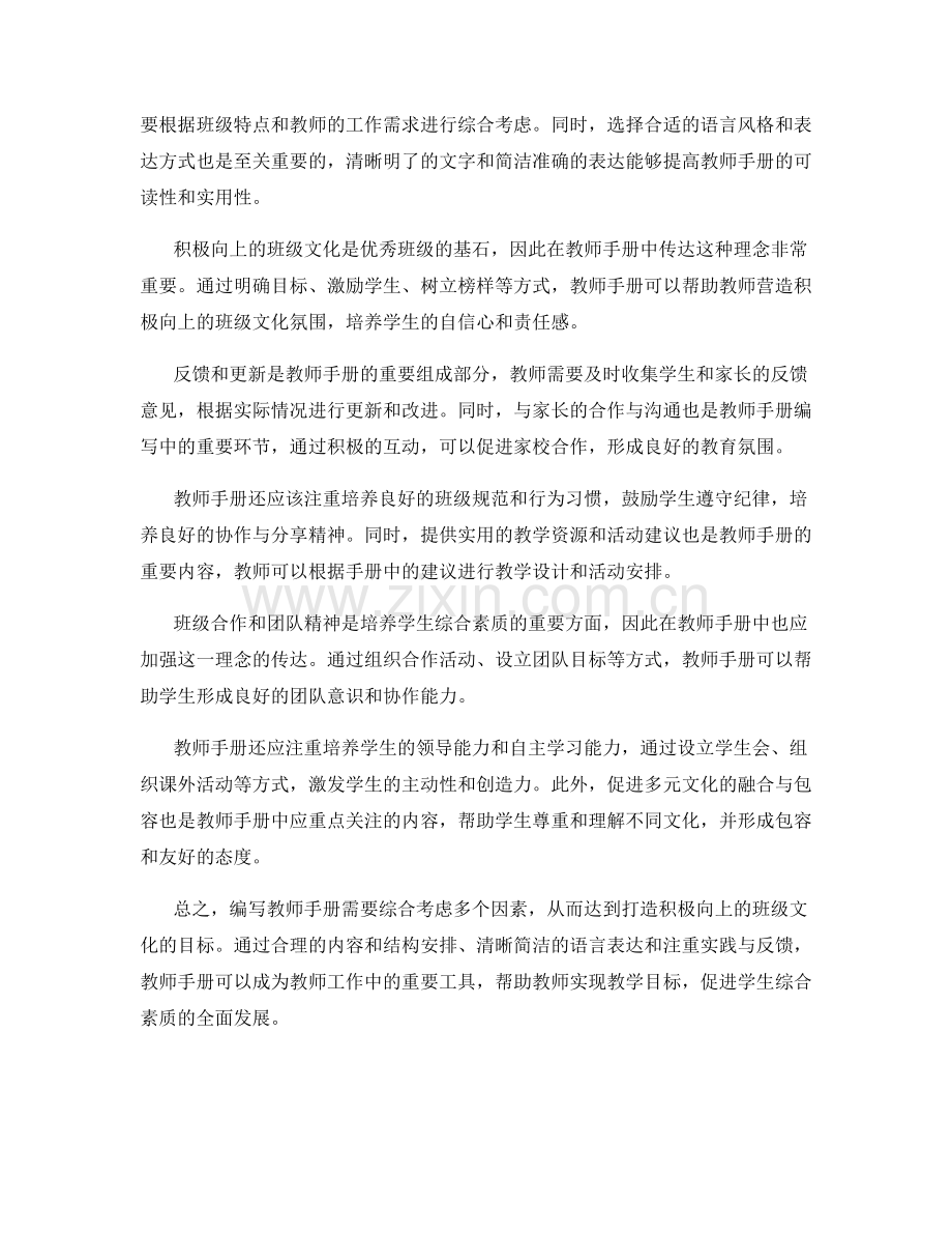 教师手册编写技巧解析：打造积极向上的班级文化.docx_第2页