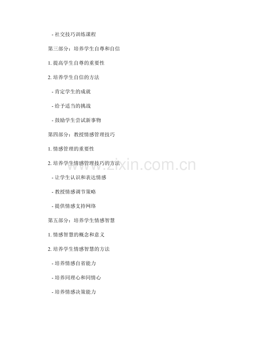 教师手册汇编：促进学生情感发展的实用指南.docx_第2页