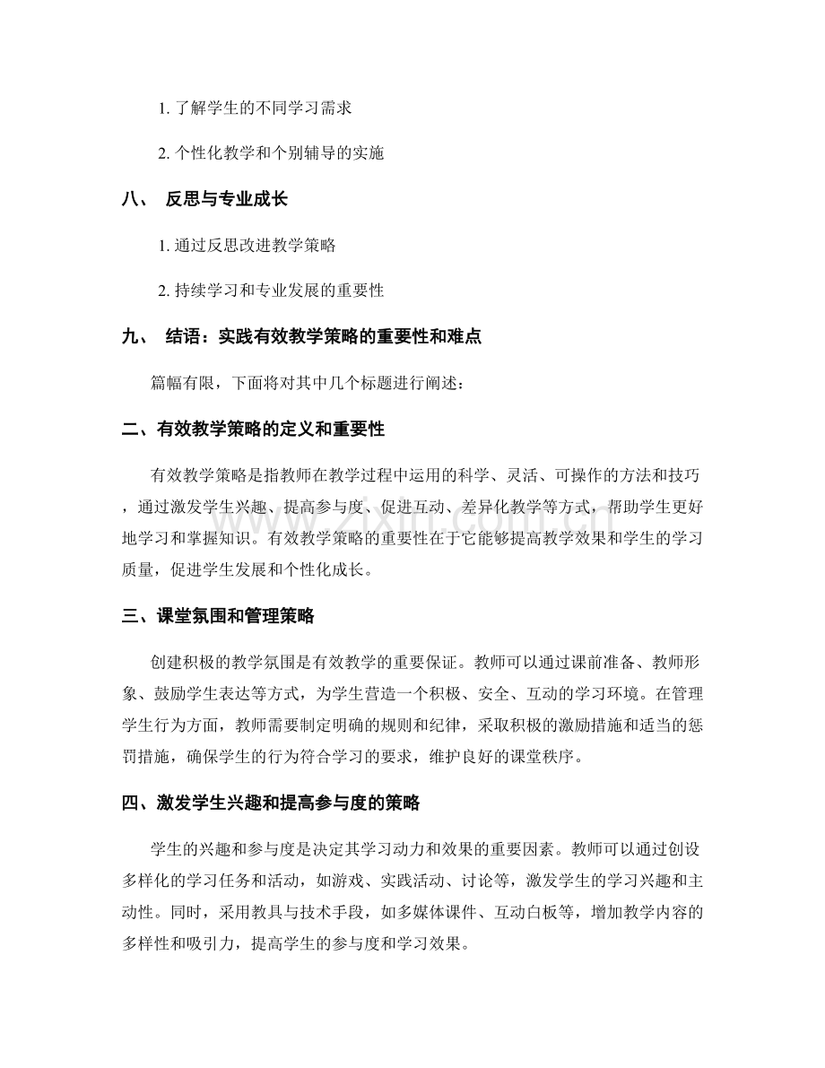 动手实践：教师培训资料中的有效教学策略.docx_第2页